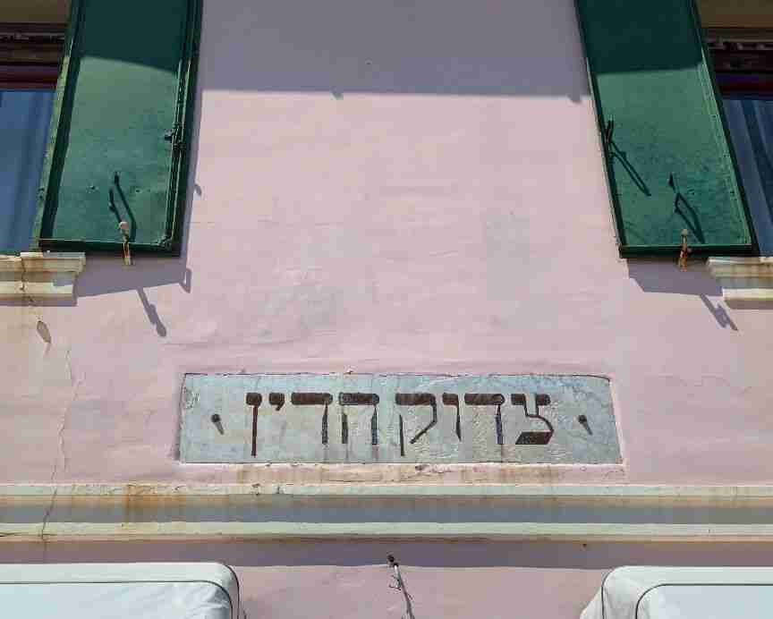 שלט בכניסה לבית הקברות היהודי בספליט